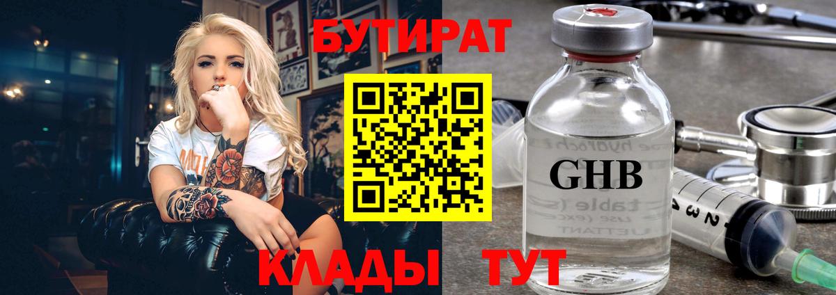 БУТИРАТ вода  Вход с VPN  Дзержинск 