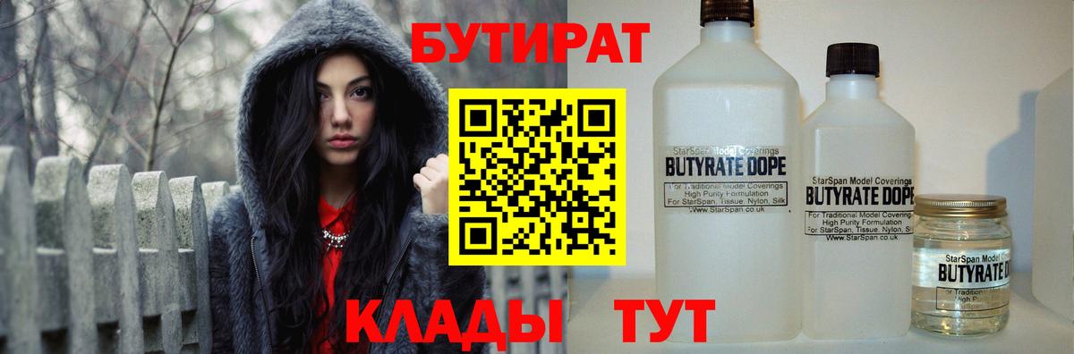 Бутират оксана Дзержинск