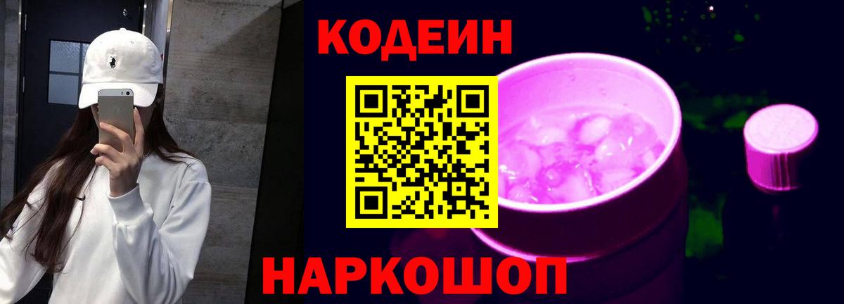 Codein напиток Lean (лин)  Вход с VPN  Дзержинск  Кодеиновый сироп Lean напиток Lean (лин) 