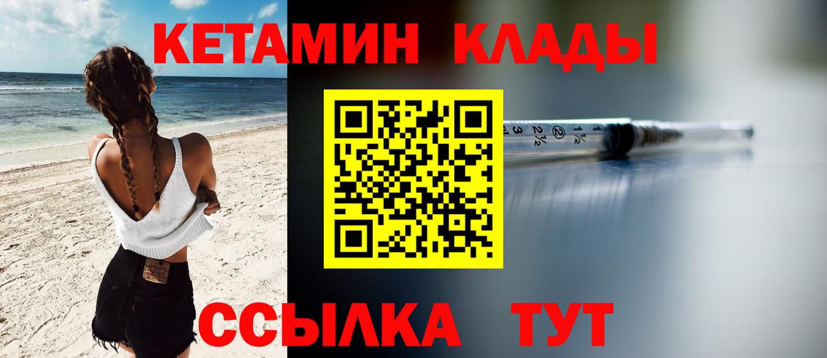 Кетамин ketamine  Вход с VPN  Дзержинск 