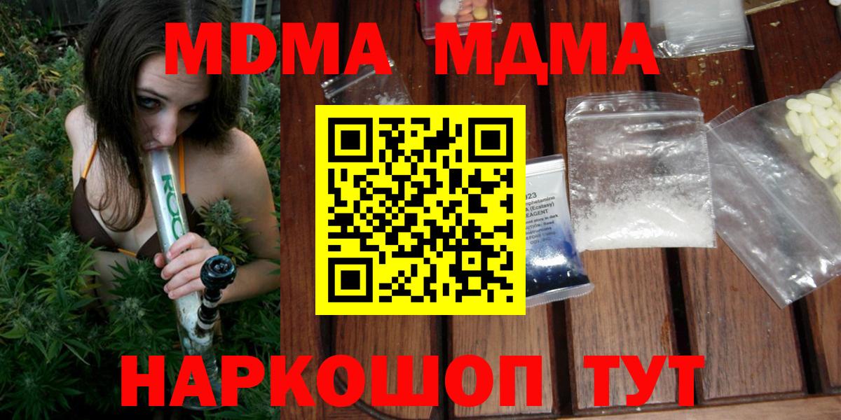 МДМА кристаллы  MDMA Molly  Дзержинск  Вход с VPN 