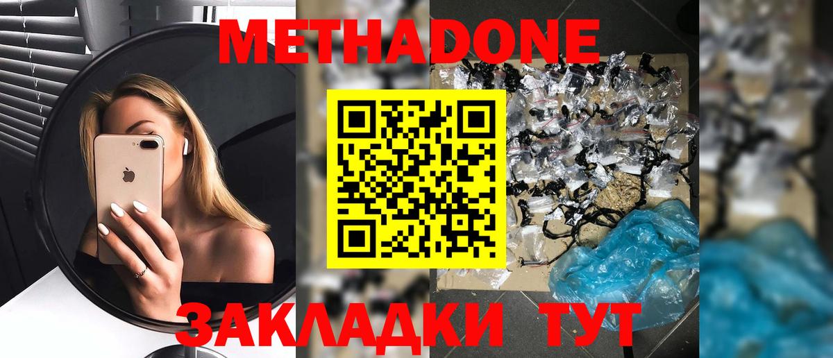 МЕТАДОН кристалл  даркнет Telegram  Дзержинск  Вход с VPN 