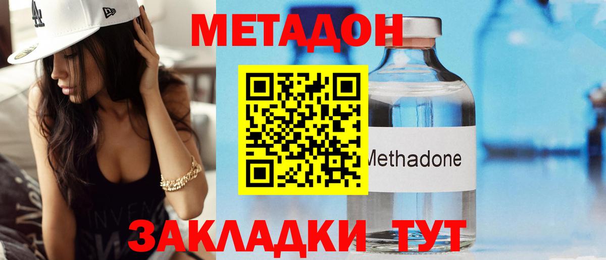 Метадон белоснежный Дзержинск